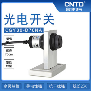 Changde CNTD CGY30-DC70DNA Three-Wire NPNM30 Photoelectric Sensor <b>Switch</b> Diffuse Reflection 10-30V 10-70C - Product Image 6