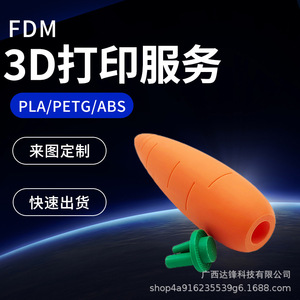 บริการพิมพ์ 3 มิติ แบบ FDM วัสดุ PLA PETG ABS รับสั่งทำตามแบบ จัดส่งรวดเร็ว กวางสี ดาเฟิง เทคโนโลยี - Product Image 3