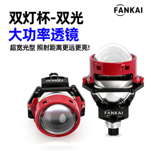 ไฟหน้า LED FANKAI ขนาด 3 นิ้ว รุ่น H4 85W 30000lm 6000K 12V สำหรับติดตั้งเพิ่มเติมแบบอัพเกรด - Product Image 3