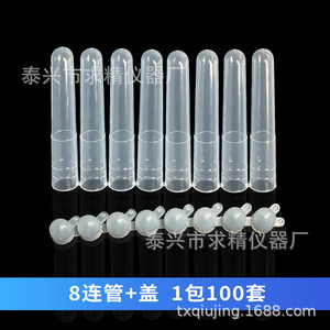 Seeking Excellence 8 Well Grinding <b>Tubes</b> 1.2ml Round Bottom Transparent <b>Plastic</b> Centrifuge <b>Tubes</b> With Cap - Product Image 4