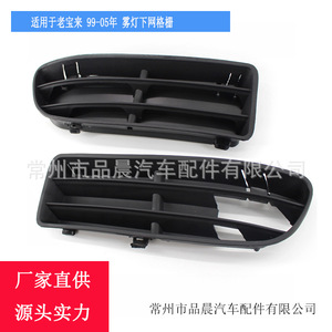 Marco de luz antiniebla delantera izquierda Volkswagen Bora 1J5 853 665B, embellecedor de rejilla inferior con clip - Product Image 3