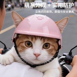 หมวกกันน็อคสำหรับแมว สีชมพู ขนาดเล็ก สำหรับขี่มอเตอร์ไซค์กลางแจ้ง ป้องกันศีรษะ พร้อมลายพิมพ์อุ้งเท้า เพื่อความปลอดภัยและมีสไตล์ - Product Image 1