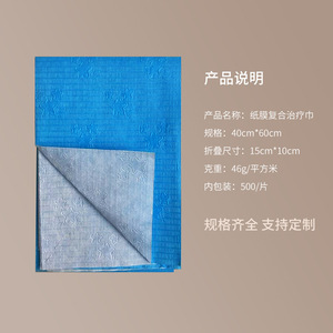 Manufacturer supplies disposable treatment towels, disposable <b>pads</b>, and disposable paper film composite treatment towels, <b>pads</b>, - Product Image 1