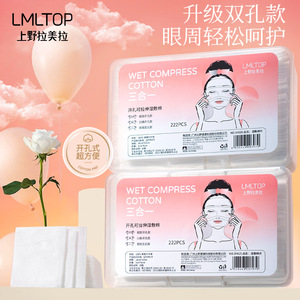 แผ่นสำลีประคบเปียก LMLTOP 222 ชิ้น 3-in-1 ยืดหยุ่นได้ พร้อมช่องสำหรับดวงตาและจมูก สำหรับการดูแลผิวหน้า - Product Image 2