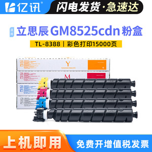 ตลับหมึกโทนเนอร์ที่ใช้ร่วมกันได้ TL-8388 สำหรับเครื่องพิมพ์เลเซอร์ เครื่องถ่ายเอกสาร ชุดสี 25000 หน้า - Product Image 5