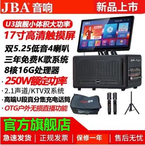 JBA Karaoke Speaker U3 17 Inch Touch Screen 320G Hard Disk Android System Outdoor Home Use - Product Image 5