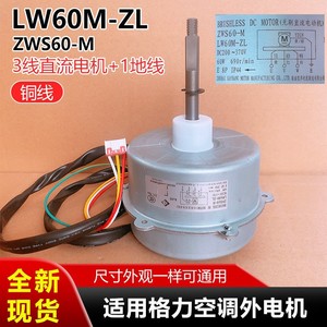 Gree Air Conditioner Outdoor Fan Motor LW60M-ZL 3 <b>Wire</b> DC <b>Electric</b> Motor Replacement Part Easy Installation - Product Image 4