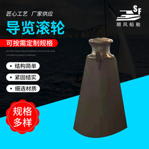 <b>Marine</b> Guide Rollers Essential Boat <b>Hardware</b> for Ship Mooring Parts and Anchor Chain Bow Accessories Supply - Product Image 1