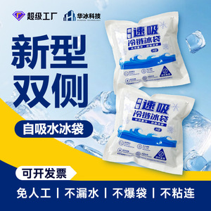 Paquete de Hielo de Succión Lateral Hua Bing de 200 ml, Refrigeración de Larga Duración para Logística de Cadena de Frío de Productos Frescos - Product Image 4