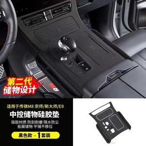 Nouvelle protection antidérapante en silicone pour le panneau de commande de vitesse GAC Trumpchi CN8M8, modification intérieure de la voiture - Product Image 4