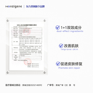 Parche Reparador Compuesto de Colágeno Recombinante y Hialuronato de Sodio Wanzijian Medical: Hidrata, Calma y Repara la Piel - Product Image 4