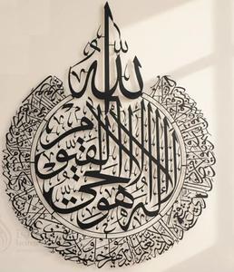 Art mural islamique en métal Ayatul Kursi avec calligraphie arabe complexe artisanale en métal, finition thermolaquée - Product Image 3
