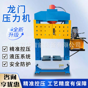 Presse à portique hydraulique 50T 120kN pour le formage industriel de métaux lourds - Product Image 4
