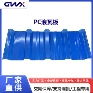 Gwx Pc Embossed Sheets Polycarbonate Durable Industrial Roofing Tiles For Greenhouse Skylight - Product Image 4