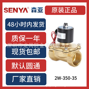 เซนยาอีเล็คโทรแมกนีติกวาล์ว 2W-350-35 วาล์วควบคุมอากาศน้ำแบบเกลียวขนาด 40 มม. ปกติปิด 24V 16A - Product Image 5