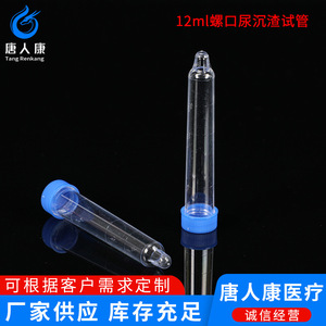 Tangren Kang Urine Sediment Test Tube 12ml <b>Screw</b> Top Graduated Plastic Pointed Bottom Sampling Tube - Product Image 2