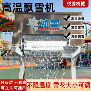 Máquina de Nieve Yue Teng 60X para Interiores y Exteriores, Equipo para Parques de Nieve y Estaciones de Esquí - Product Image 5