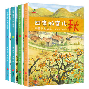 Libro Ilustrado de Otoño, Juego Completo de Cuatro Estaciones <span class=keywords><strong>para</strong></span> Niños de 3 a 6 Años y Bebés - Modelo 9787545547139 Hecho en China - Product Image 2