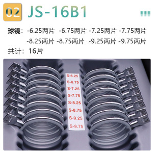 เลนส์สายตา Xingda รุ่น S-6.25 ถึง S-9.75 ป้องกันรังสียูวี 400 สำหรับแว่นตา แผ่นพลาสติกสีขาวทึบ JS-16B1 แผ่นโลหะ - Product Image 3