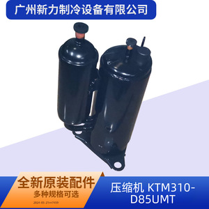 คอมเพรสเซอร์โรตารี่อินเวอร์เตอร์แอร์ KTM310D85UMT ของแท้ 24 โวลต์ ใช้สารทำความเย็น R22 R410A สำหรับเปลี่ยนซ่อม - Product Image 4