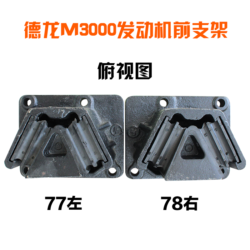 DZ95259590077/DZ95259590078 Engine Mounts for Shacman Trucks