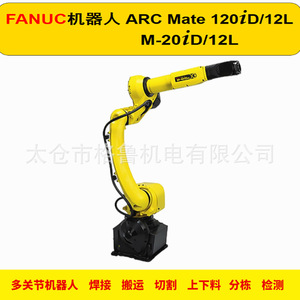 Robot articulé FANUC M-20ID12 à 6 axes pour le soudage et la découpe de métaux, IP65, servo-électrique - Product Image 5