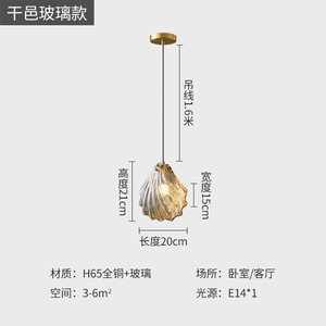 Nordic Style All-Copper Pendant <b>Light</b> Luxury Single Head Postmodern <b>Shell</b> Glass for Bedroom Dining Room Bar Counter-Modern - Product Image 6