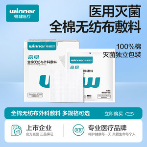ผ้าก๊อซผ่าตัด Winner Medical Jiayi ชนิดไม่ถักทอ ขนาด 10x10 ซม. ผ่านการฆ่าเชื้อ สีขาว - Product Image 4