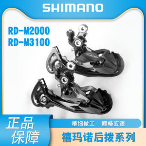   Dérailleur arrière pour vélo de montagne Rd M3100 M2000, 9 vitesses, en alliage d'aluminium, réglable - Product Image 5