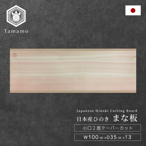 Planche à découper en bois de cyprès Hinoki de grande taille, 100*35*3, durabilité exceptionnelle japonaise - Product Image 1