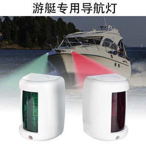 ไฟนำทาง LED 12VDC ทนทานสำหรับเรือยอชท์ ไฟข้างสีแดงและสีเขียวขนาดเล็กพร้อมชิ้นส่วนและอุปกรณ์เสริมสีขาว - Product Image 4