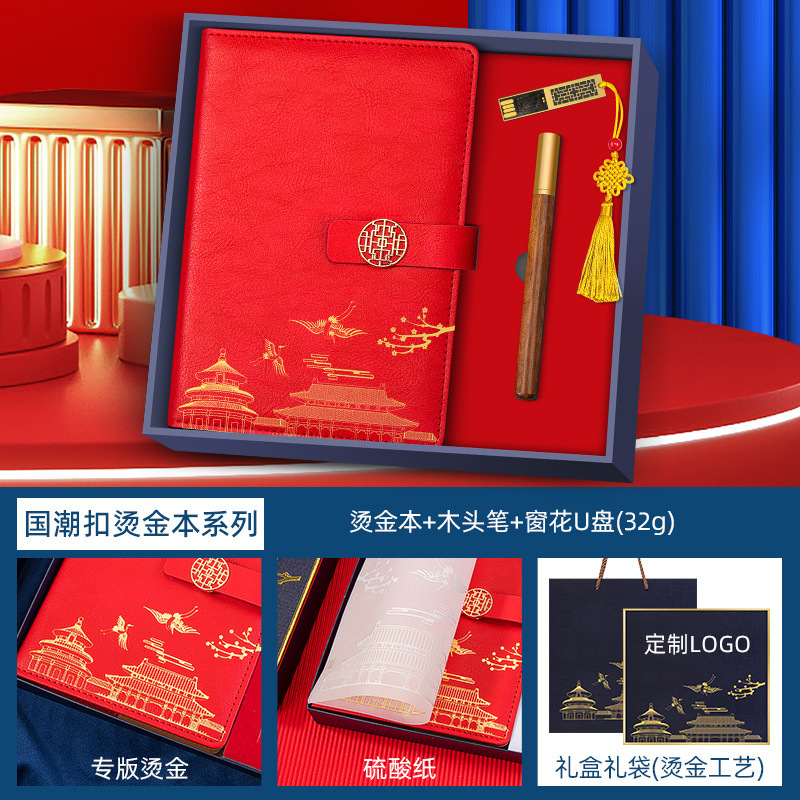 [Three-piece red] notebook + Pen + U disk
