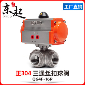 Vanne à bille pneumatique à basse température Dongqi Q611F en acier inoxydable à trois voies anti-explosion - Product Image 5