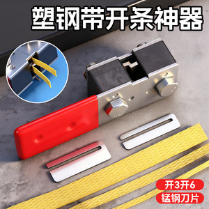 Niu Xiang 1608 Plastic Steel Strap Splitter Stainless Steel Blade Industrial Grade Red Color For Braided Straps - Product Image 3