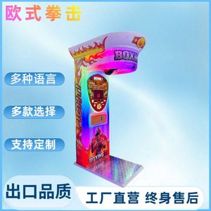 Máquina de Boxeo Estilo Europeo para Exportación con Escaneo de Código y Tarjeta, Gran Ventilación, Máquina de Prueba de Fuerza, Fuente de Regalos Seleccionados - Product Image 1