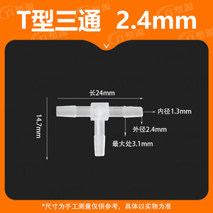 T-Type Tee <b>Connector</b> 2.4mm PP Plastic Hose Adapter For <b>Quick</b> Connect Plumbing Use - Product Image 5
