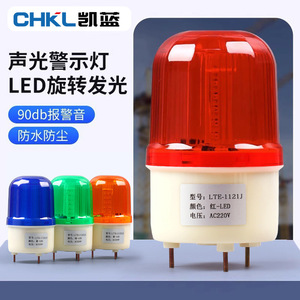 ไฟเตือนแบบหมุน Chkl Led รุ่น Lte-1121j Ac220v สีแดง พร้อมเสียงเตือน 90db กันน้ำ กันฝุ่น - Product Image 1