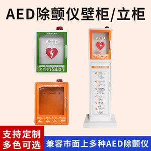 Tous les types de boîtes de rangement, armoires, armoires de secours d'urgence, étuis muraux et supports autoportants pour défibrillateurs AED - Product Image 4