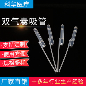 Kehua Double Airbag <b>Plastic</b> Straw 80UL-650UL For Lab Use - Product Image 5