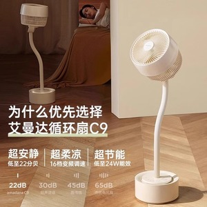 Amadana C9 Air Circulator <b>Fan</b> 10-12.9 In Vertical Ultra Quiet Smart Electric <b>Fan</b> Home Floor Lamp - Product Image 1