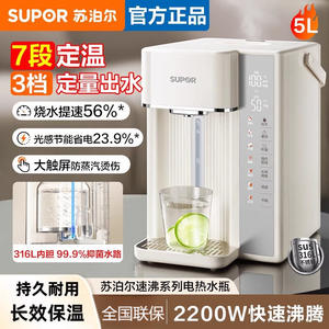 Dispensador de Agua de Escritorio Supor de 5L, Hervidor Eléctrico Inteligente de Acero Inoxidable con Temperatura Constante y Función de Aislamiento - Product Image 5