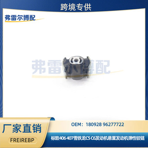 ยางรองแท่นเครื่อง Peugeot Citroen รุ่น 180928 อะลูมิเนียม ด้านล่างขวา สำหรับ 406 407 607 C5 - Product Image 5