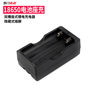 Luomen Highlights <b>18650</b> Dual Slot Lithium Battery <b>Charger</b> Concealed Prongs Standard Battery Charging Stand - Product Image 1