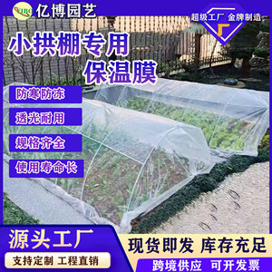 Small Arched Greenhouse Plastic Film 0.02mm Thickness White PE Film For Vegetable Planting Agricultural Heat Preservation - Product Image 5