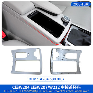 Mercedes-Benz C-Class W204 Center Console Cover Cup Holder A2046800107 ABS Grey Matte Black - Product Image 4