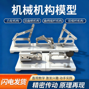 Mechanical mechanism models, including crank and rocker arm demonstration teaching equipment and aids for high school, college, - Product Image 5