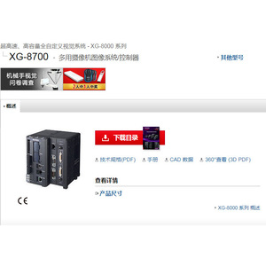 Contrôleur de système d'imagerie multi-usages Keyence XG-8700 pour vision industrielle, haute vitesse, haute capacité - Product Image 1
