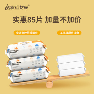 Lucky Goddess Lingettes de nettoyage jetables extra larges et épaisses, 85 pièces, pour hotte de cuisine, cuisinière, évier - Product Image 2