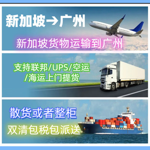 Servicio de Envío Aéreo Express FedEx de Singapur a Guangzhou para Mercancías Generales - Product Image 4