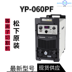 เครื่องตัดพลาสม่าพานาโซนิค YP-060PF3 ระบบควบคุมดิจิตอลอินเวอร์เตอร์ สำหรับตัดเหล็ก อลูมิเนียม ทองแดง และโลหะต่างๆ - Product Image 5
